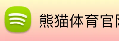 熊猫体育官网 logo